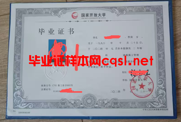 广州2024年国家开放大学毕业证学位证样本图片