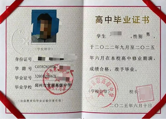 广州邳州市官湖高级中学高中毕业证样本图片