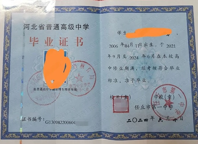 广州任丘市第一中学高中毕业证样本图片