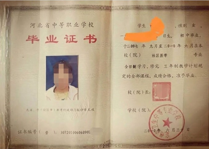 广州定州市卫生中等专业学校中专毕业证样本图片