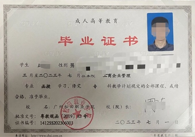 广州广州松田职业学院毕业证样本图片