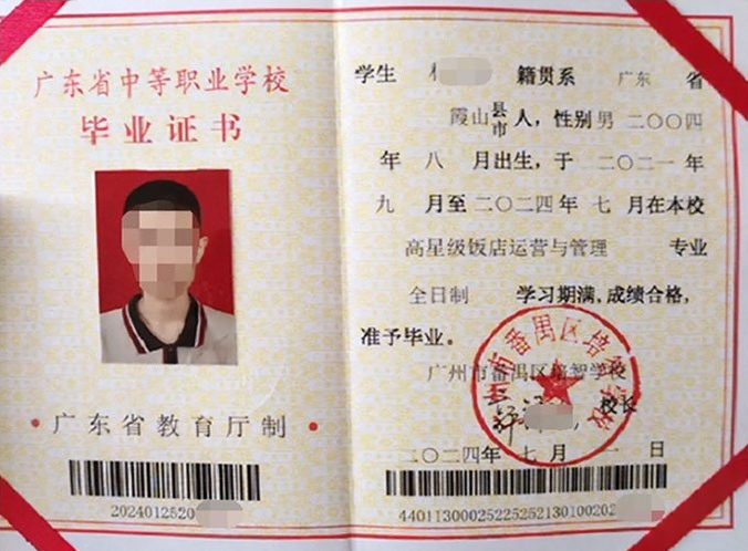 广州市番禺区培智学校中专毕业证样本图片