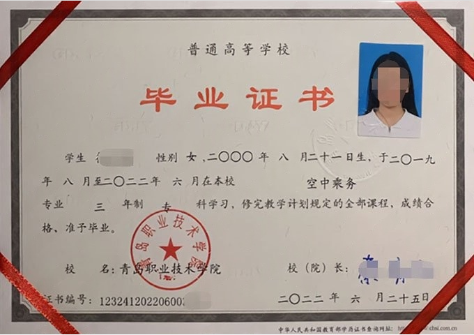 广州青岛职业技术学院毕业证样本图片