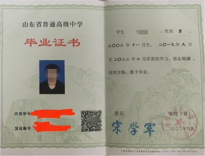 广州滨州市沾化区第二中学高中毕业证样本图片