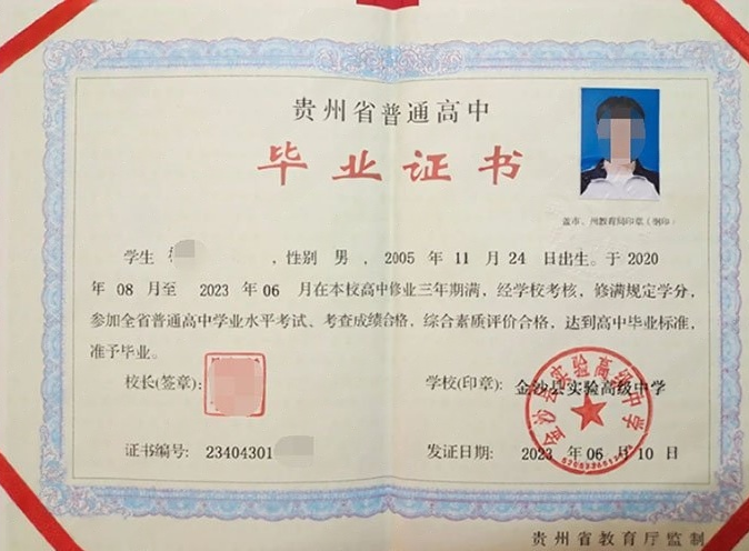 广州金沙县实验高级中学高中毕业证样本