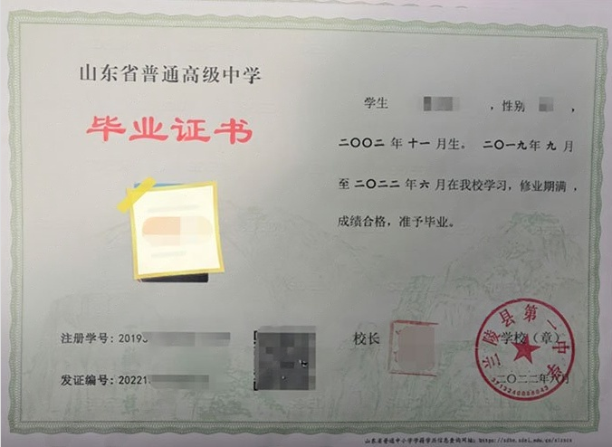 广州兰陵县第一中学高中毕业证样本