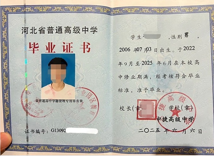 广州中捷高级中学高中毕业证样本