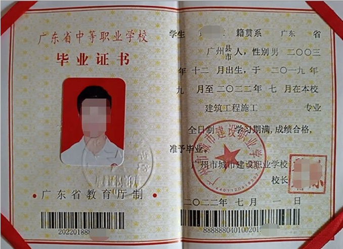 广州广州市城市建设职业学校中专毕业证样本
