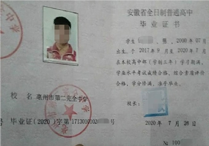 广州亳州市第二完全中学高中毕业证样本