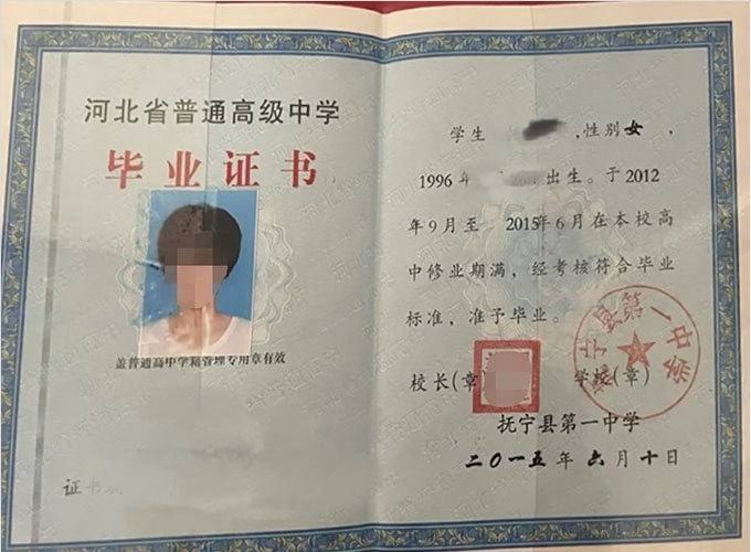 广州抚宁县第一中学高中毕业证样本