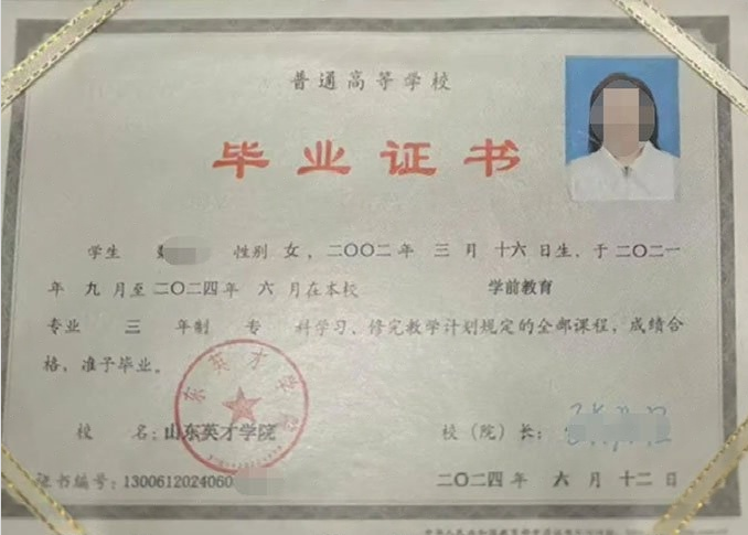 广州山东英才学院毕业证样本图片